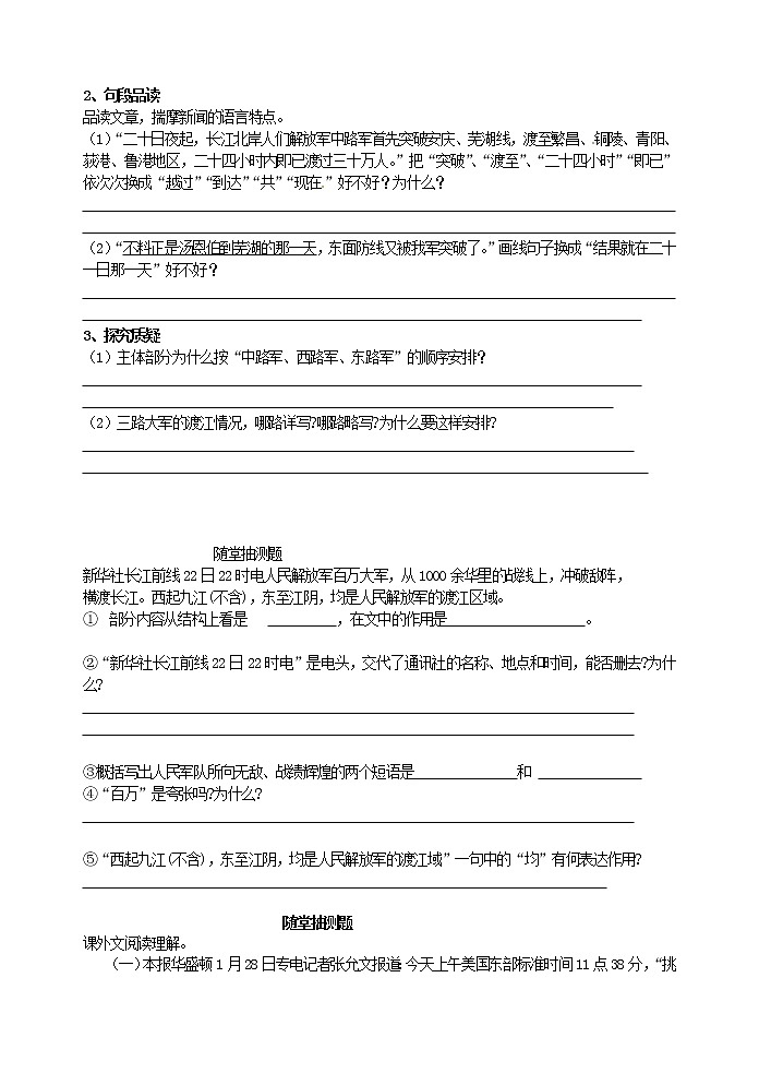 人教部编语文八年级上 1  人民解放军百万大军横渡长江导学案03