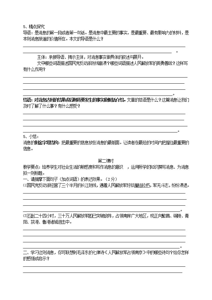 人教部编语文八年级上 1《我三十万大军胜利南渡长江》学案第2页