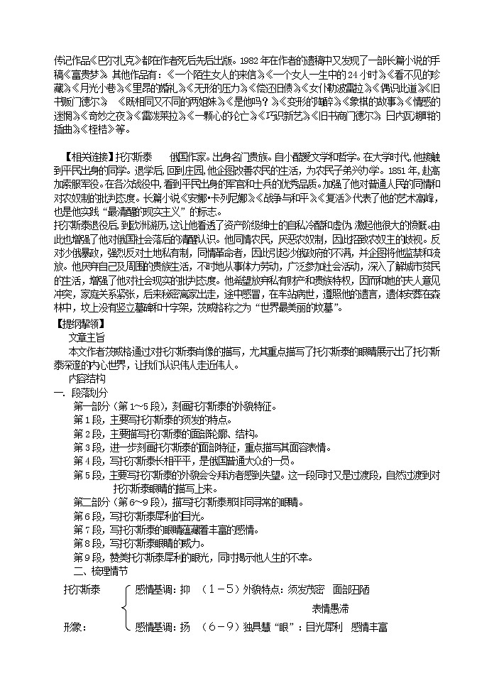 人教部编语文八年级上 7《列夫•托尔斯泰》学案02