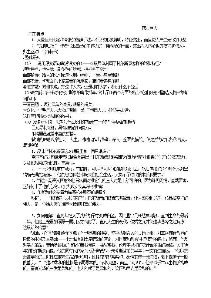 人教部编语文八年级上 7《列夫•托尔斯泰》学案03