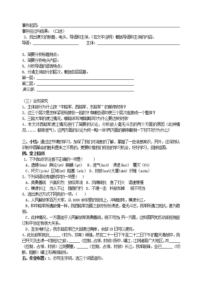 人教部编语文八年级上 1人民解放军百万大军横渡长江  导学案02