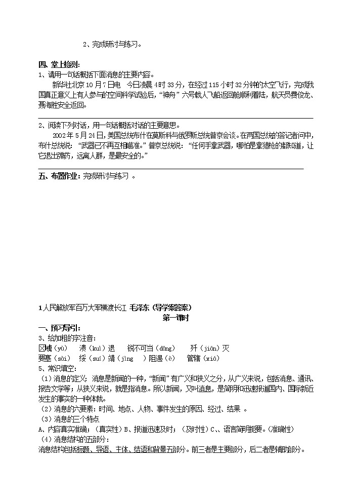 人教部编语文八年级上 1人民解放军百万大军横渡长江  导学案03