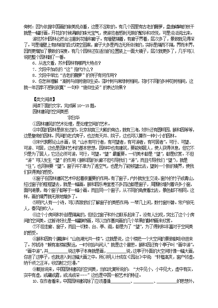 人教部编语文八年级上 18苏州园林  学案03