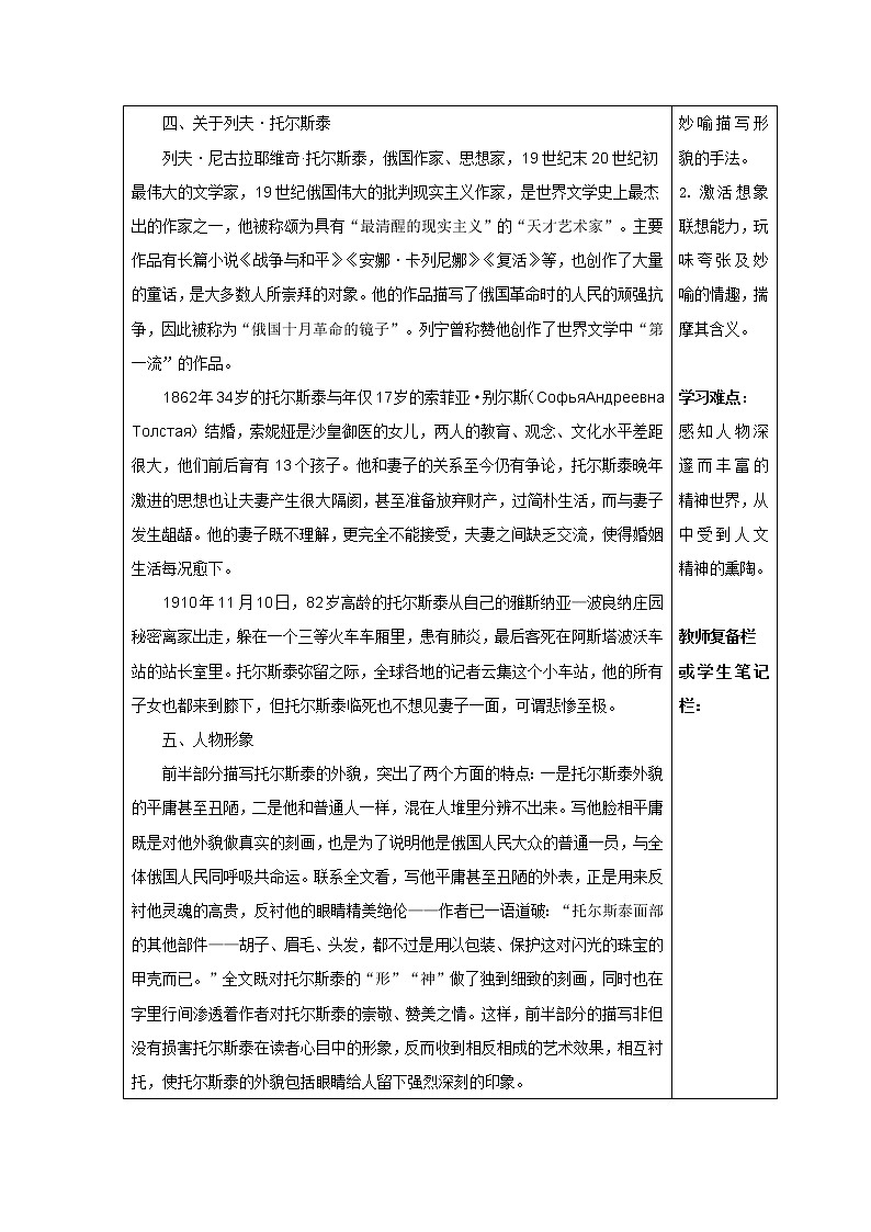 人教部编语文八年级上 7课列夫·托尔斯泰导学案含答案02