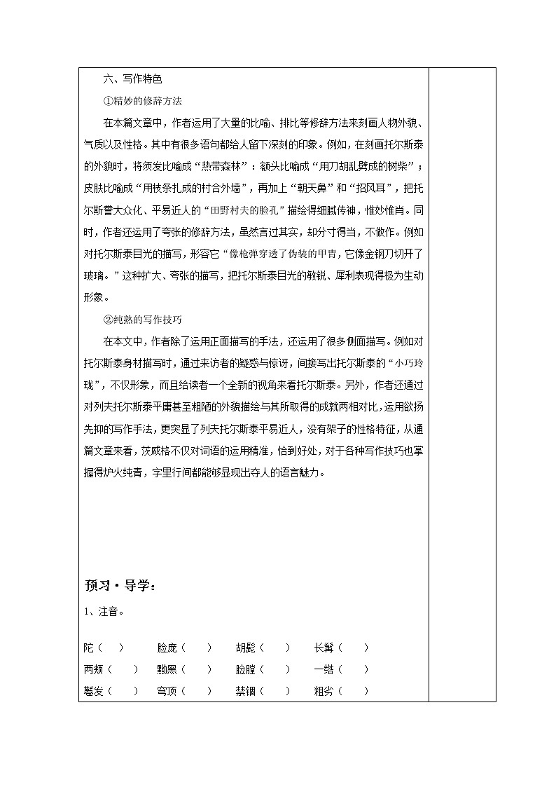 人教部编语文八年级上 7课列夫·托尔斯泰导学案含答案03