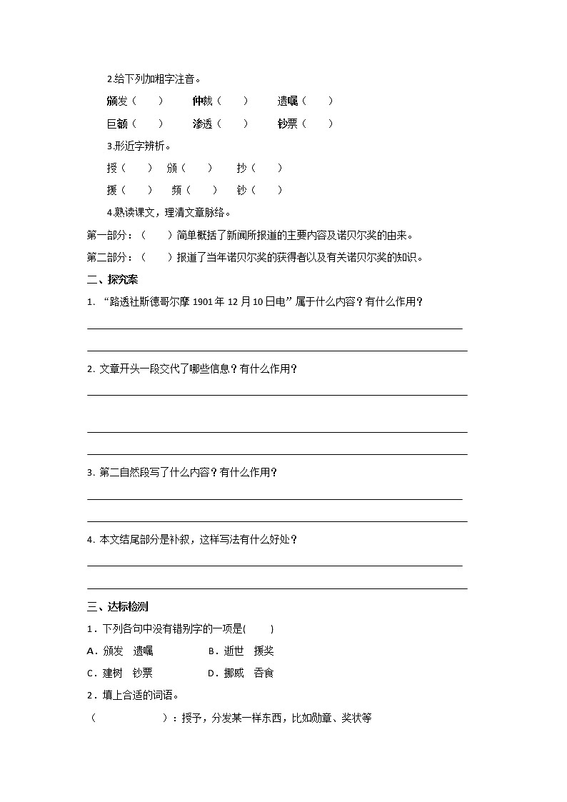 人教部编语文八年级上 2.首届诺贝尔奖颁发导学案02