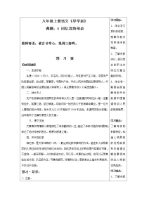 初中语文人教部编版八年级上册第二单元7 回忆我的母亲学案设计
