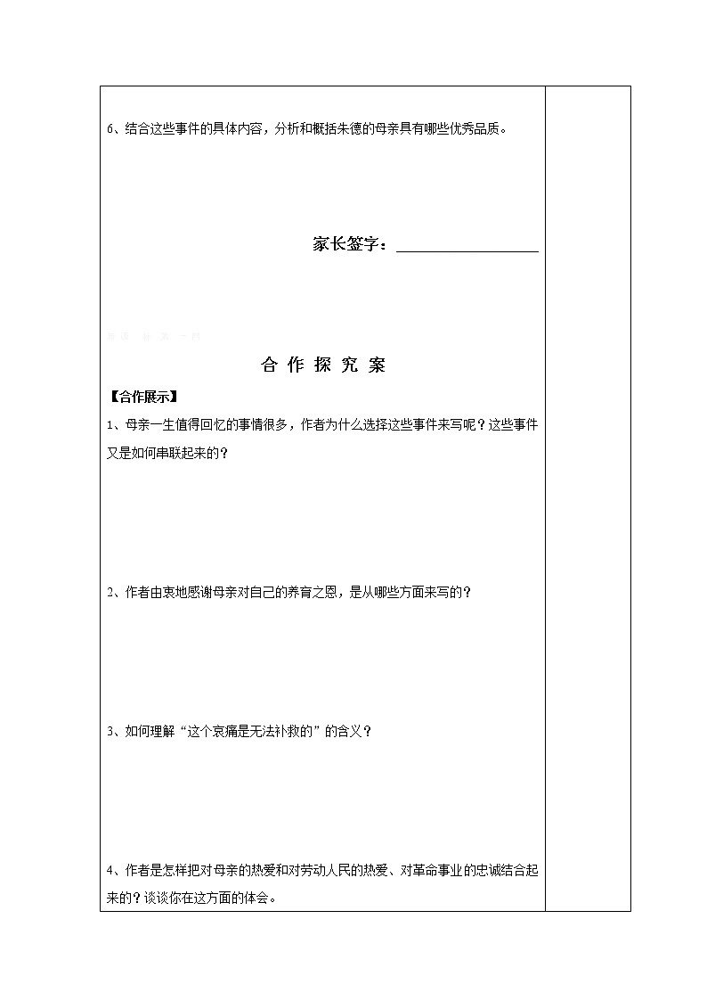 人教部编语文八年级上 6课回忆我的母亲导学案含答案第3页
