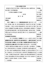 初中语文人教部编版八年级上册7* 列夫·托尔斯泰学案设计