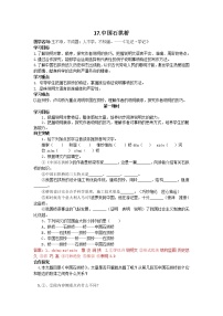 初中语文人教部编版八年级上册17 中国石拱桥学案设计