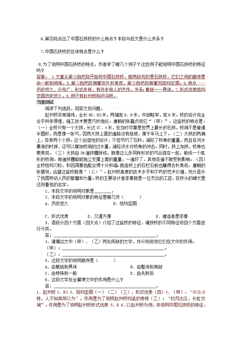 人教部编语文八年级上 17中国石拱桥导学案02