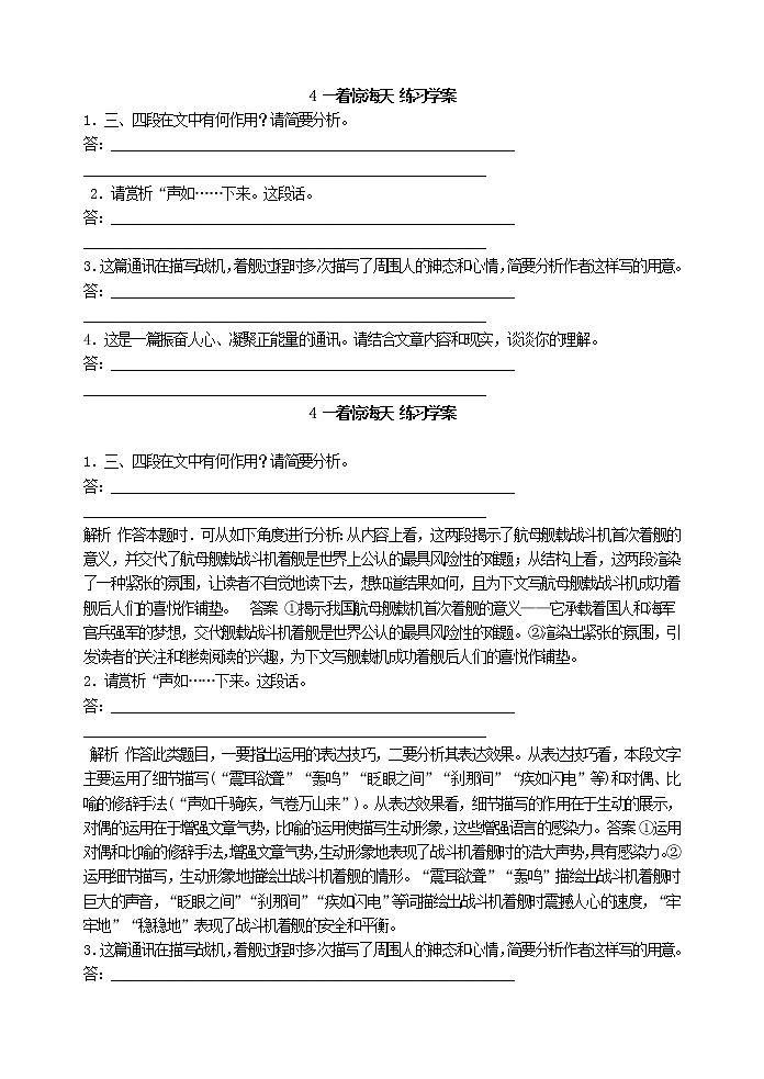 人教部编语文八年级上 4 一着惊海天 练习学案01