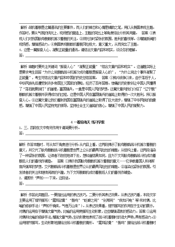 人教部编语文八年级上 4 一着惊海天 练习学案02