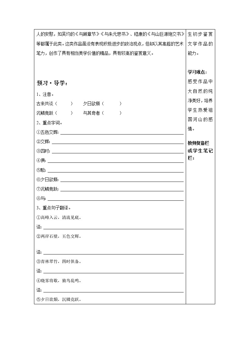 人教部编语文八年级上 11课 短文两篇——答谢中书书导学案含答案第2页