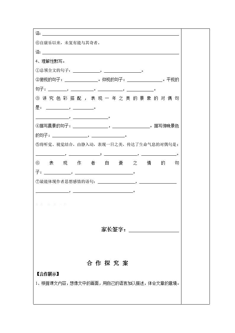 人教部编语文八年级上 11课 短文两篇——答谢中书书导学案含答案第3页