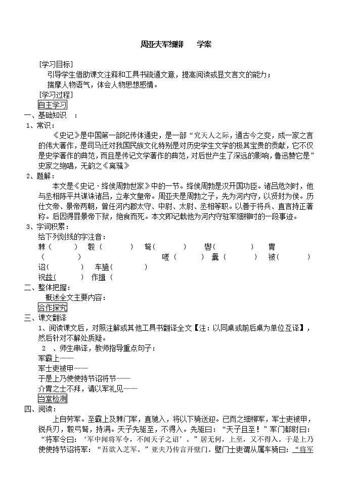 人教部编语文八年级上 23 周亚夫军细柳    学案01