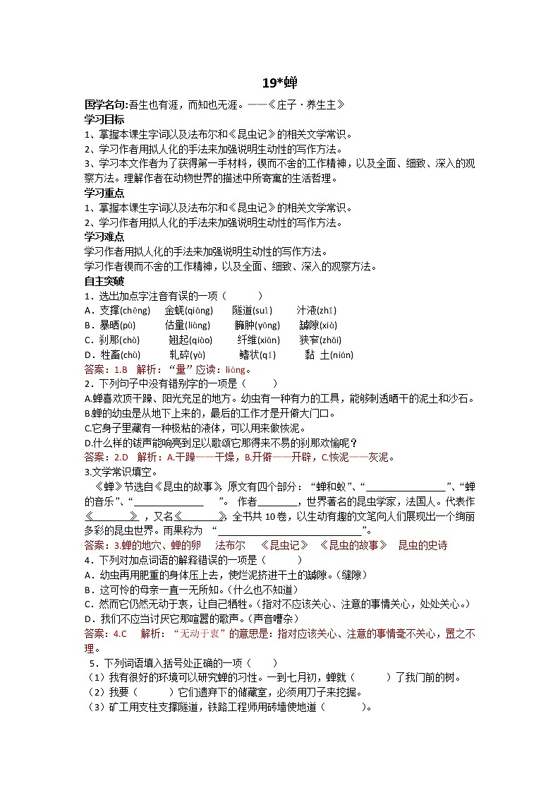 人教部编语文八年级上 19蝉导学案第1页