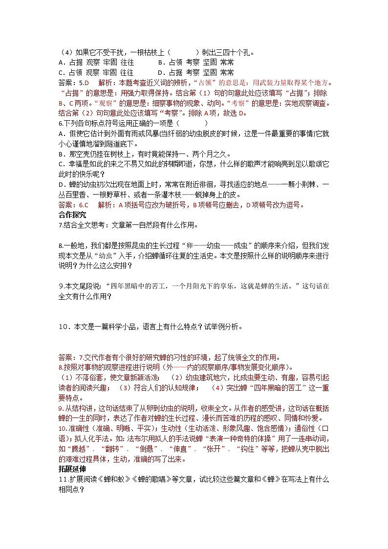 人教部编语文八年级上 19蝉导学案第2页