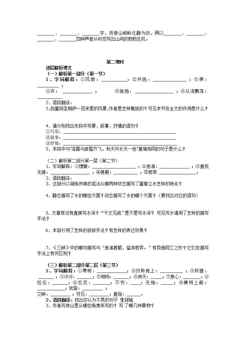 人教部编语文八年级上 11《与朱元思书》精品导学案(含答案)-202