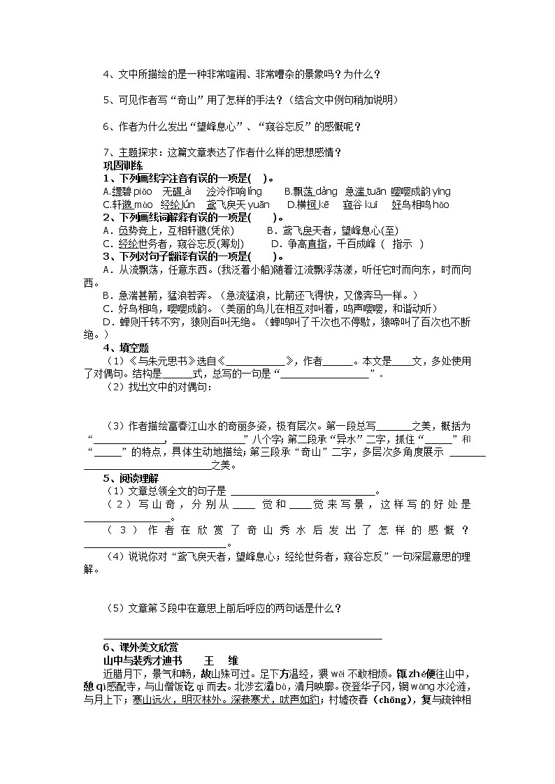 人教部编语文八年级上 11《与朱元思书》精品导学案(含答案)-203