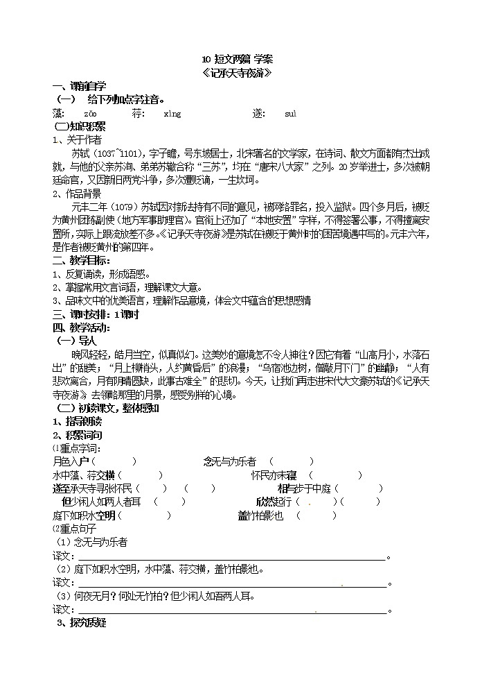 人教部编语文八年级上 10  短文两篇学案第1页
