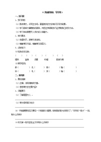 初中语文人教部编版八年级上册9* 美丽的颜色导学案