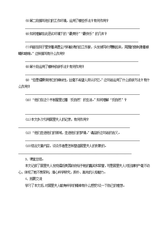 人教部编语文八年级上 8 美丽的颜色  导学案102