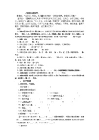 初中语文人教部编版八年级上册富贵不能淫导学案及答案