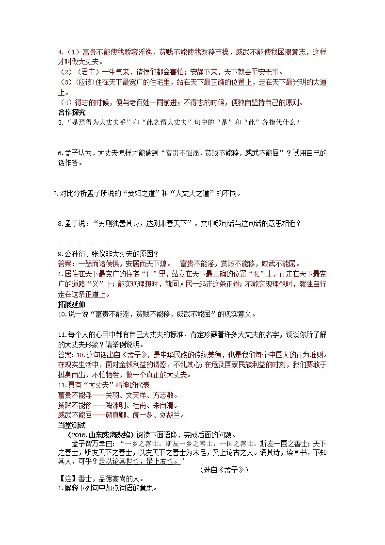 人教部编语文八年级上 21《孟子》二章 导学案02