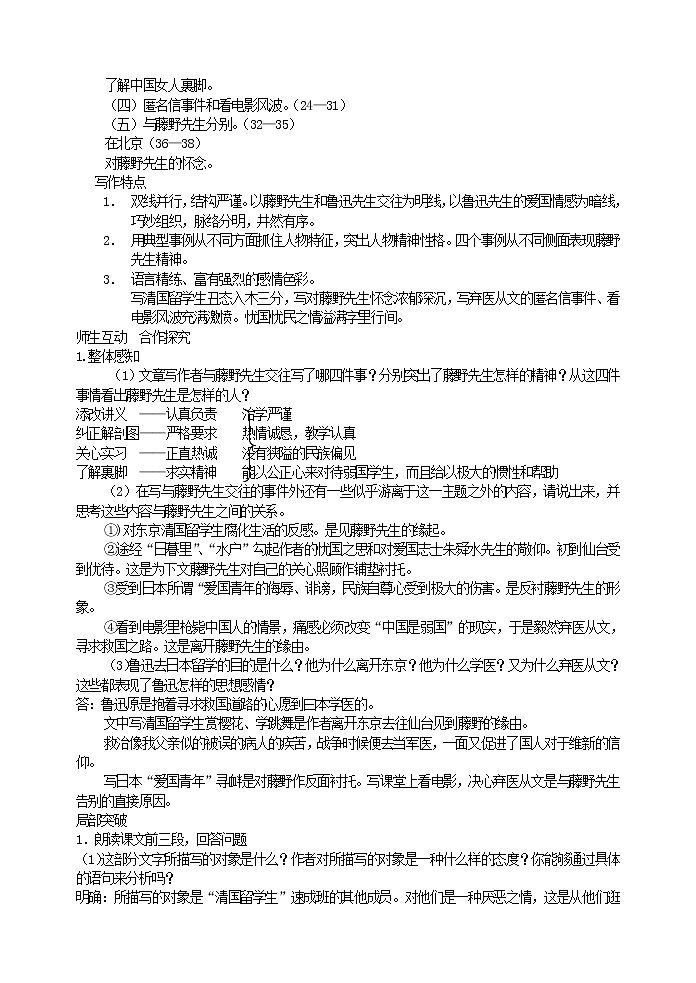 人教部编语文八年级上 5《藤野先生 》学案02
