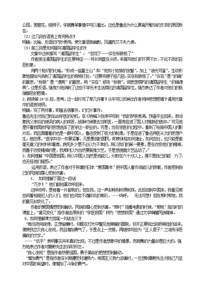 人教部编语文八年级上 5《藤野先生 》学案03