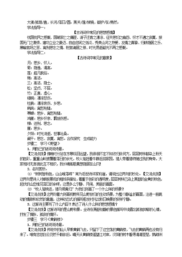 人教部编语文八年级上 12唐诗五首 导学案第2页