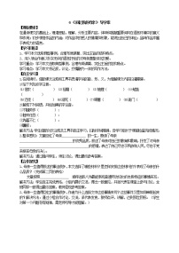 初中语文人教部编版八年级上册7 回忆我的母亲导学案