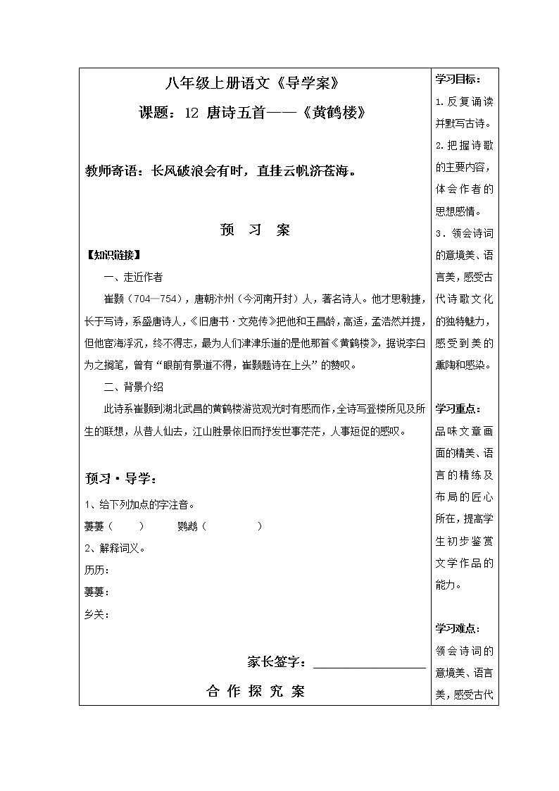 人教部编语文八年级上 12课 唐诗五首——黄鹤楼导学案含答案01