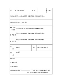 初中语文人教部编版八年级上册7 回忆我的母亲学案及答案