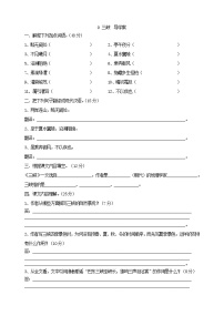 初中语文人教部编版八年级上册9 三峡导学案