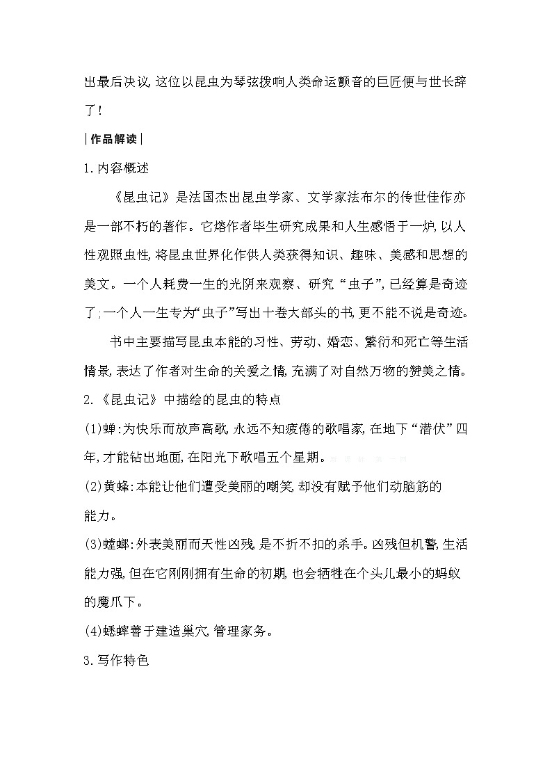 人教部编语文八年级上 部编版八年级上册名著导读《昆虫记》导学案02