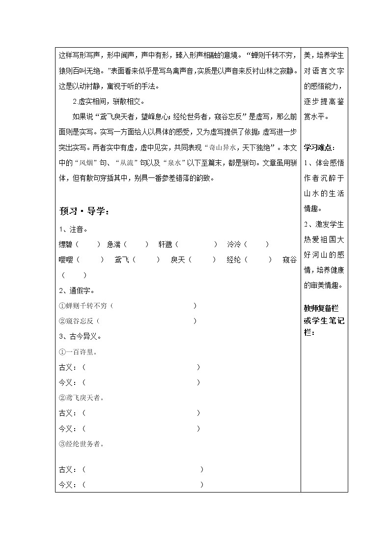 人教部编语文八年级上 11课与朱元思书导学案含答案02