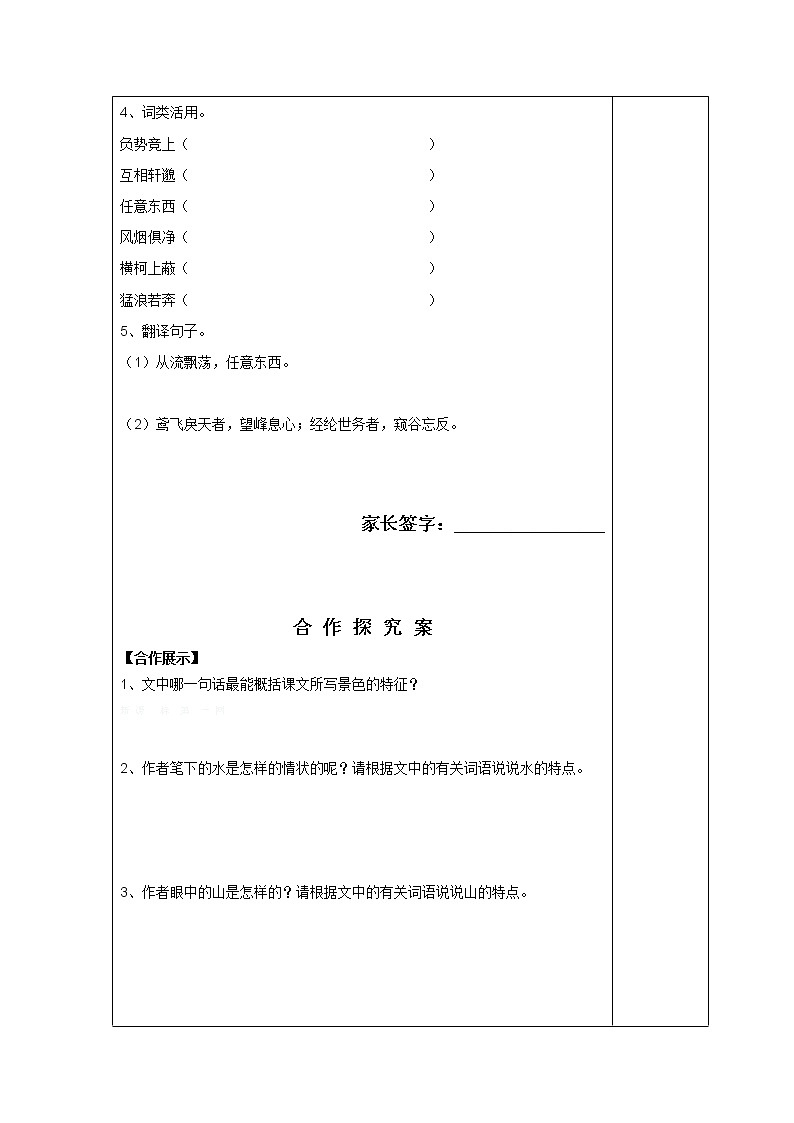 人教部编语文八年级上 11课与朱元思书导学案含答案03