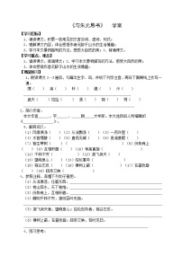 初中语文人教部编版八年级上册11* 与朱元思书导学案及答案