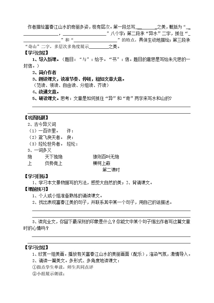 人教部编语文八年级上 11课与朱元思书(导学案)02