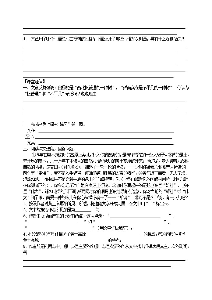 人教部编语文八年级上 14 白杨礼赞  学案02