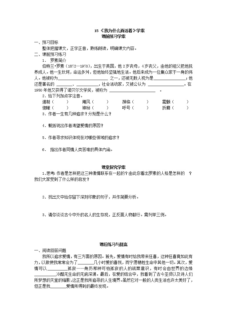 人教部编语文八年级上 15《我为什么而活着》学案01
