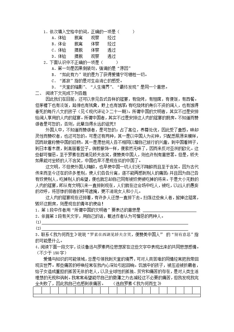 人教部编语文八年级上 15《我为什么而活着》学案02