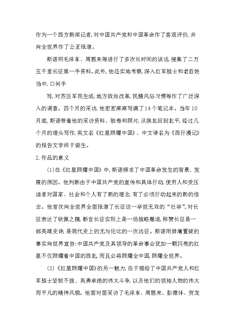 人教部编语文八年级上 部编版八年级上册名著导读《红星照耀中国》导学案02