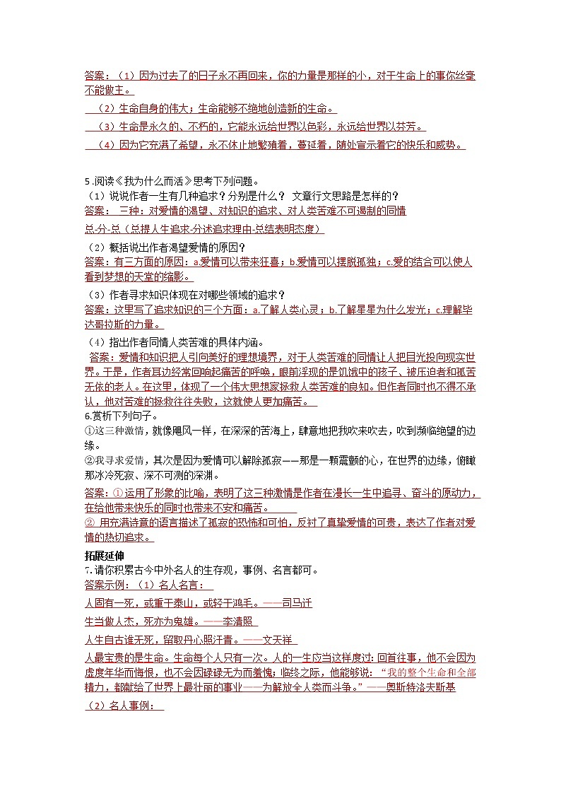人教部编语文八年级上 15《散文二篇》导学案02