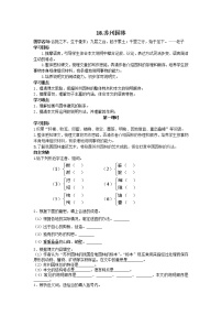 语文八年级上册18 苏州园林导学案