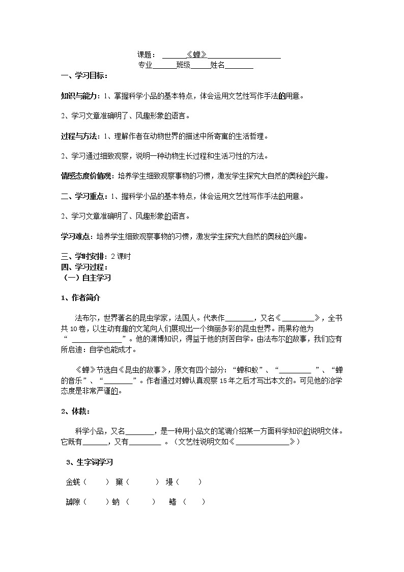 人教部编语文八年级上 19《蝉》导学案无答案01