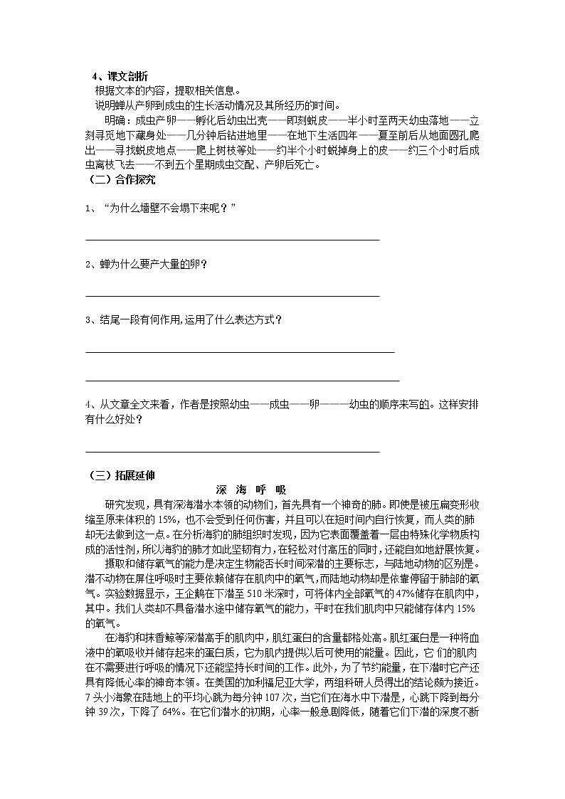 人教部编语文八年级上 19《蝉》导学案无答案02