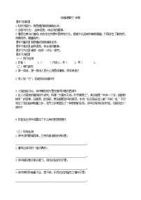 人教部编版八年级上册钱塘湖春行学案